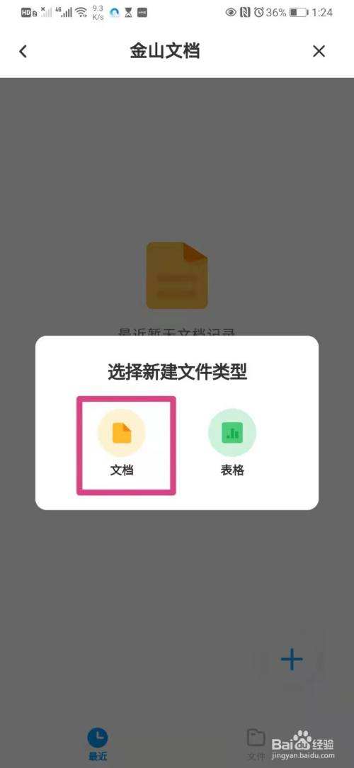 如何制作文档在手机上怎么用手机制作一个图文并茂的Word和PPT-第2张图片-亚星国际官网