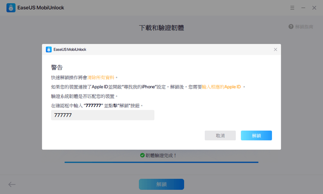 解锁通苹果手机版下载一招教你解锁任何手机-第4张图片-亚星国际官网