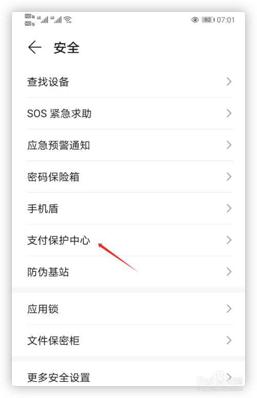 华为手机的安全华为手机的安全模式是什么意思-第2张图片-亚星国际官网