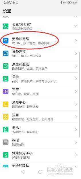 华为手机无线网络设置华为账号登录到另一个手机-第1张图片-亚星国际官网