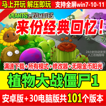 电脑版的植物大战僵尸怎么下载到苹果手机上的简单介绍-第2张图片-亚星国际官网