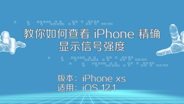 苹果手机怎么把信号变成数字iphone怎么把信号变数字-第2张图片-亚星国际官网