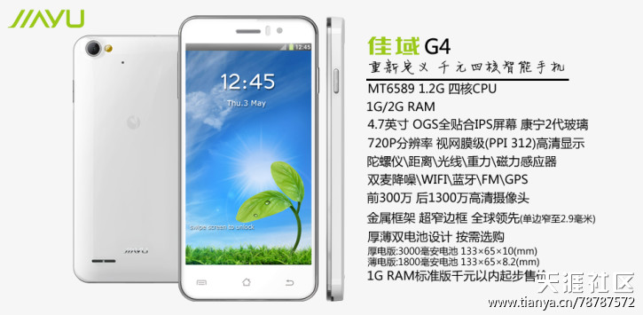 佳域G4，重新定义千元四核智能手机！