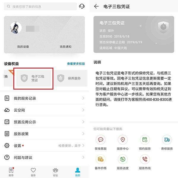 怎么查华为手机真假怎么验证华为手机是不是正品新机-第1张图片-亚星国际官网