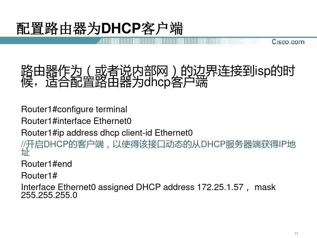 dhcp客户端dhcp客户端端口号-第1张图片-亚星国际官网