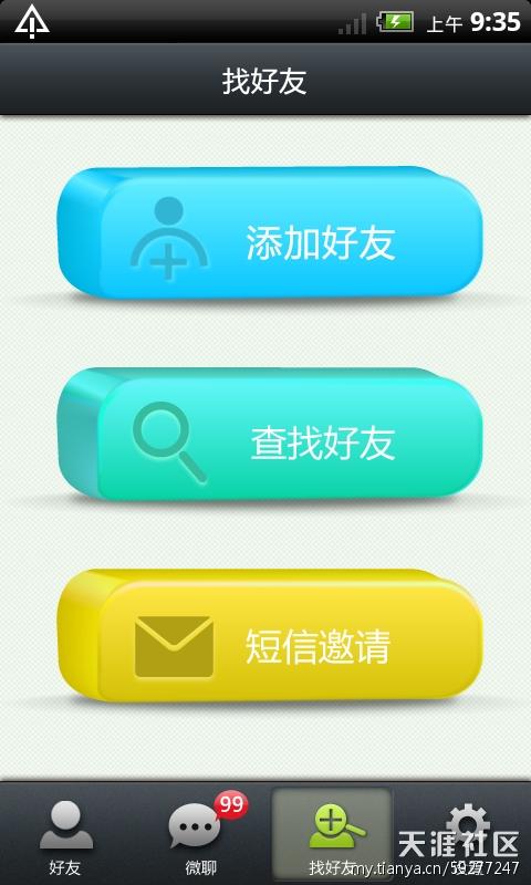 用微聊：手机可变对讲机，聊起天来更投机