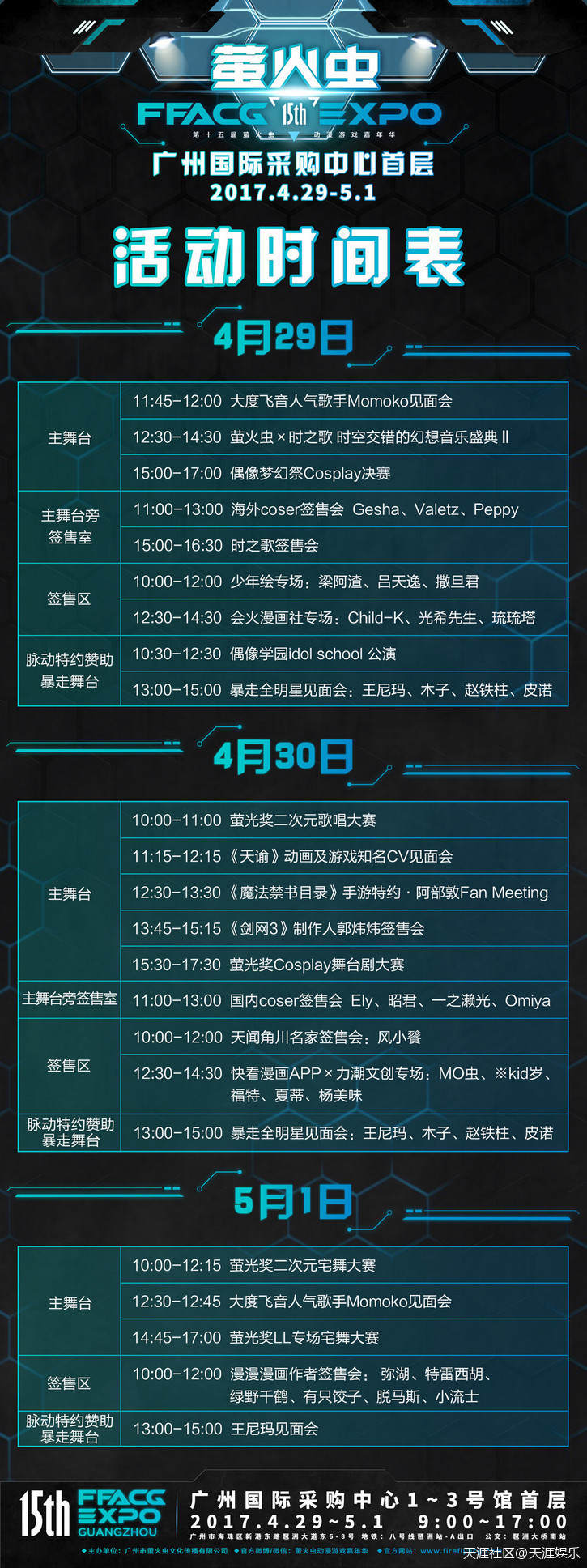 汇聚豪华阵容，五一广州萤火虫动漫游戏嘉年华强势登场-第9张图片-亚星国际官网
