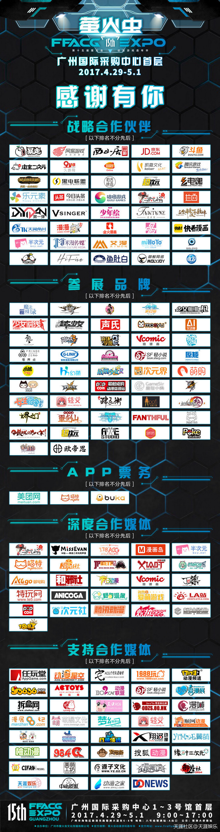 汇聚豪华阵容，五一广州萤火虫动漫游戏嘉年华强势登场-第10张图片-亚星国际官网