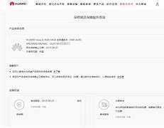 华为手机查询保修日期如何查询华为手机激活日期查询-第1张图片-亚星国际官网