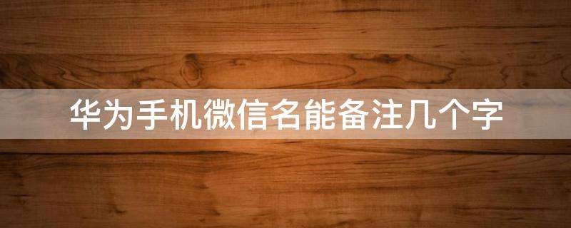华为手机免费网络华为云服务官网网站-第2张图片-亚星国际官网
