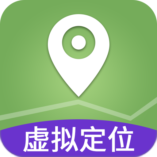 虚拟地址软件苹果版虚拟位置定位精灵app苹果版-第1张图片-亚星国际官网