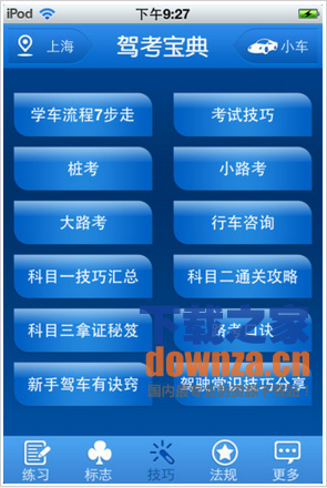 手机版驾考宝典驾考宝典2022最新版-第1张图片-亚星国际官网