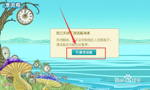 qq邮箱漂流瓶手机版漂流瓶下架了,什么代替-第1张图片-亚星国际官网
