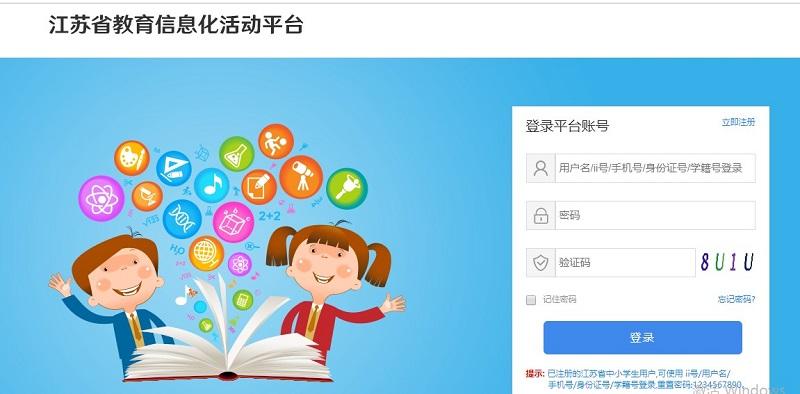 江苏和教育免费客户端江苏和教育校讯通怎么开通-第1张图片-亚星国际官网
