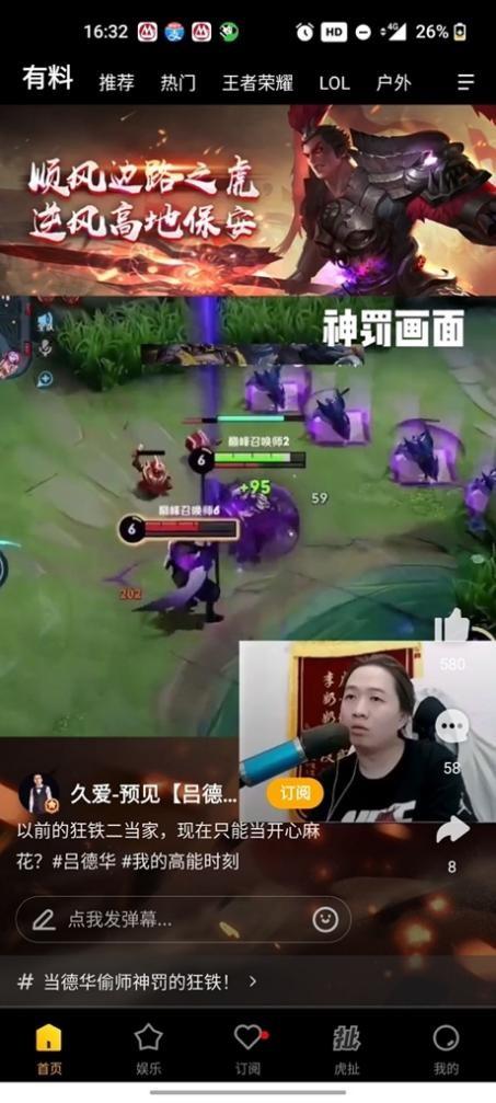 虎牙直播app客户端小虎牙直播app下载-第5张图片-亚星国际官网
