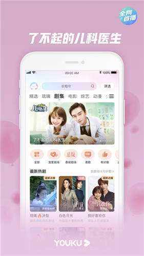 手机优酷精简版优酷精简版app-第1张图片-亚星国际官网