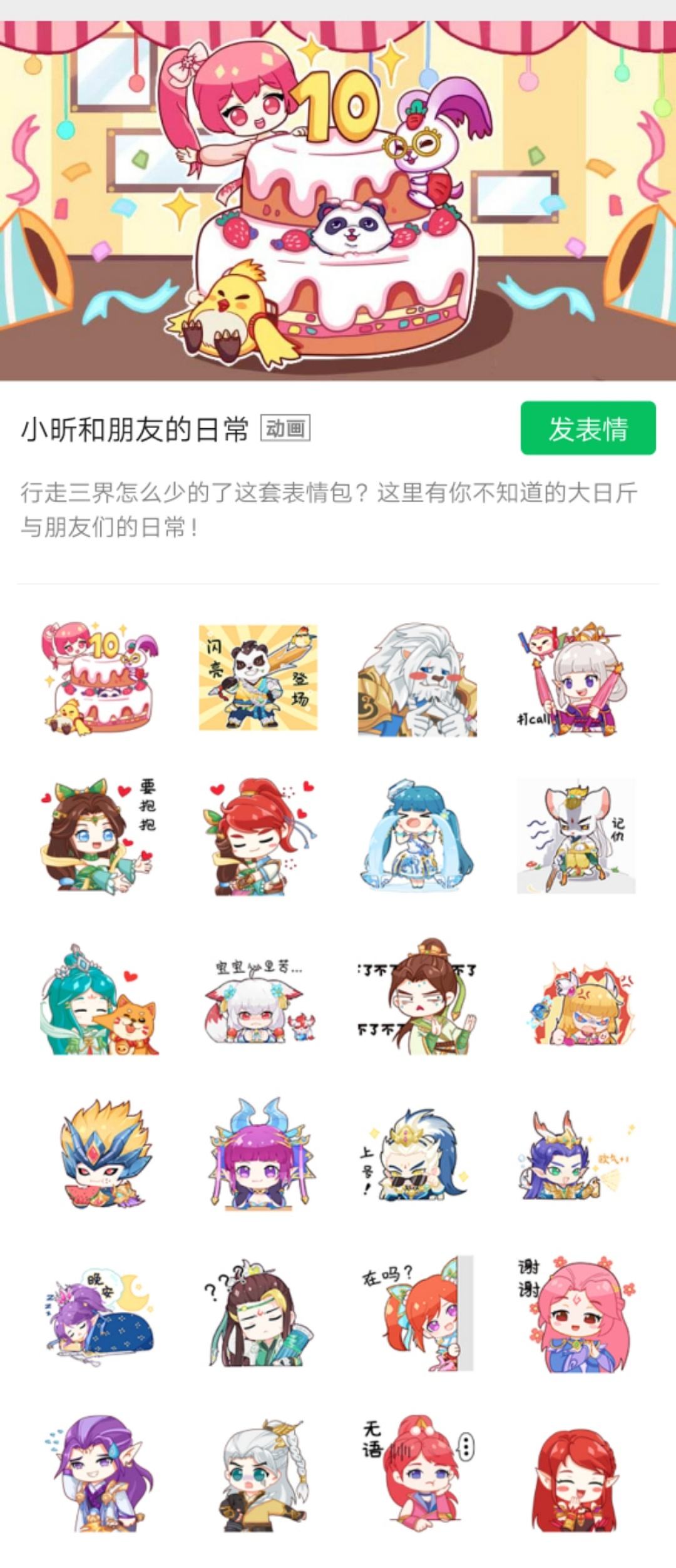 包含神武表情包手机版下载2015的词条-第1张图片-亚星国际官网