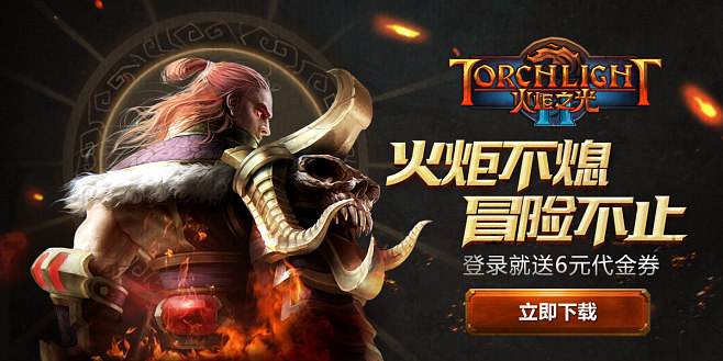 火炬之光手游客户端火炬之光手游无法登陆-第1张图片-亚星国际官网