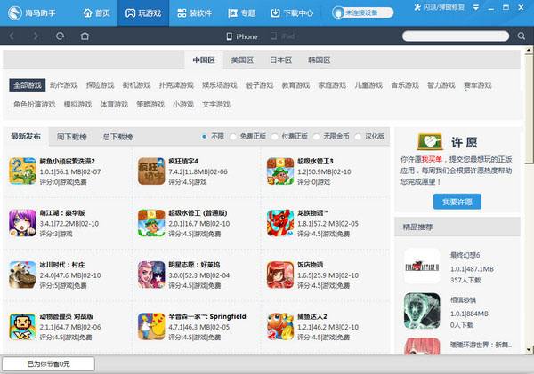 海马苹果助手越狱版xy苹果助手一键安装-第1张图片-亚星国际官网
