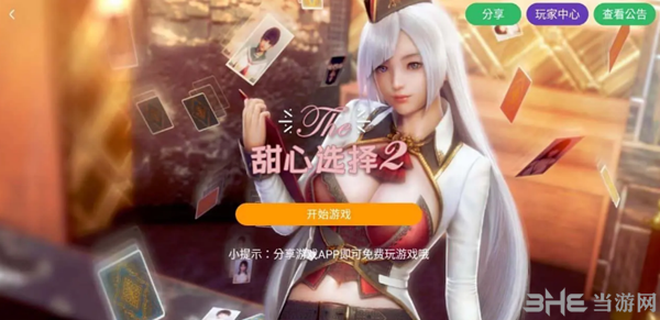 甜心选择2安卓整合版下载的简单介绍-第1张图片-亚星国际官网