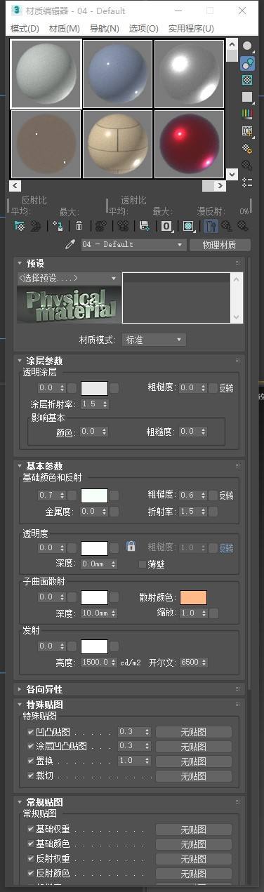 手机版材质编辑器手机版材质包怎么导入-第2张图片-亚星国际官网