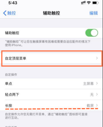 苹果手机怎截图怎么发苹果手机如何设置截屏到控制中心-第1张图片-亚星国际官网
