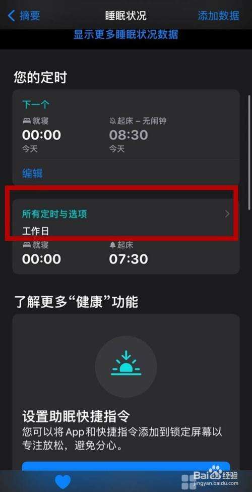 苹果手机睡眠模式在那苹果手机的时间在哪里设置-第1张图片-亚星国际官网
