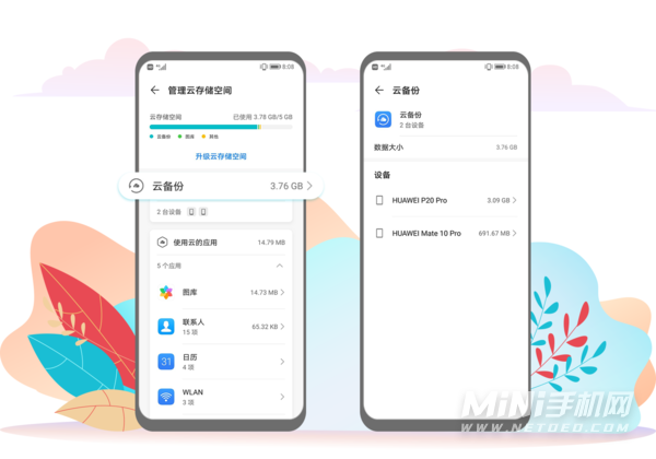 华为手机使用痕迹查询手机删除的软件如何恢复-第2张图片-亚星国际官网