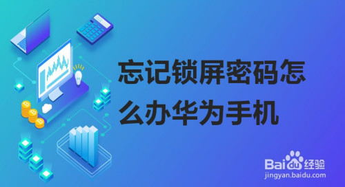 华为手机重启密码华为手机万能密码6位-第2张图片-亚星国际官网