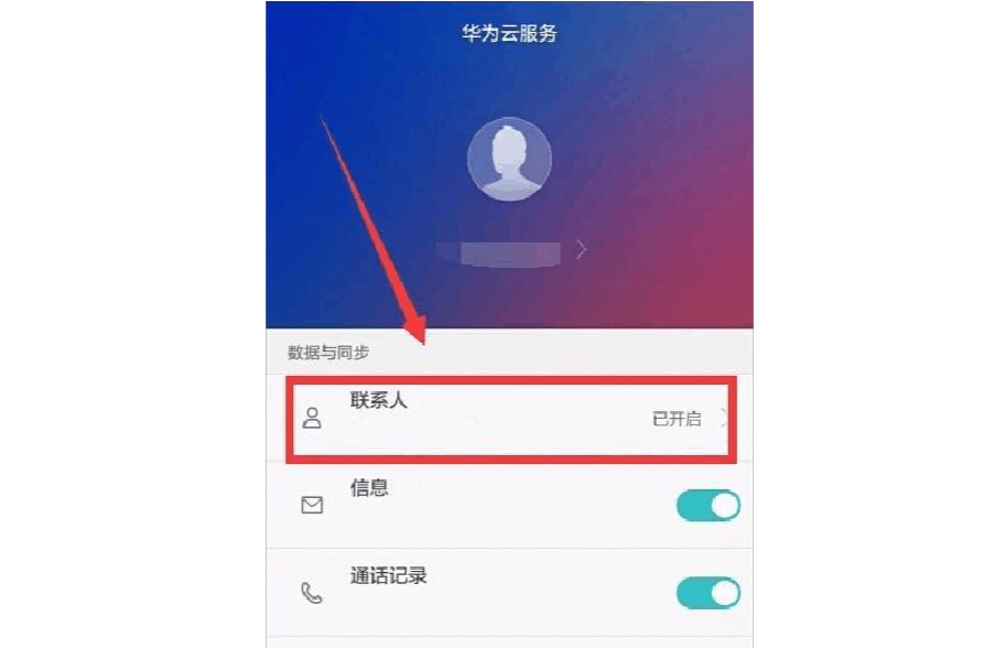 华为手机的联系人生日华为怎么设置联系人生日-第2张图片-亚星国际官网