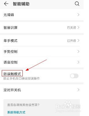华为手机防误触模式在哪关的简单介绍-第1张图片-亚星国际官网
