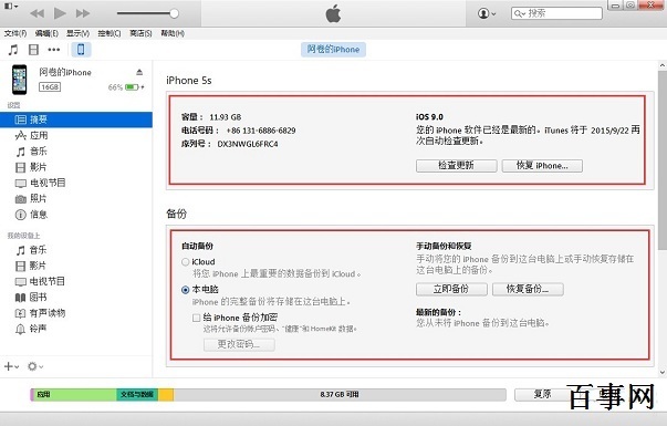 苹果6视频传输电脑版:iPhone6s怎么同步到电脑？-第2张图片-亚星国际官网