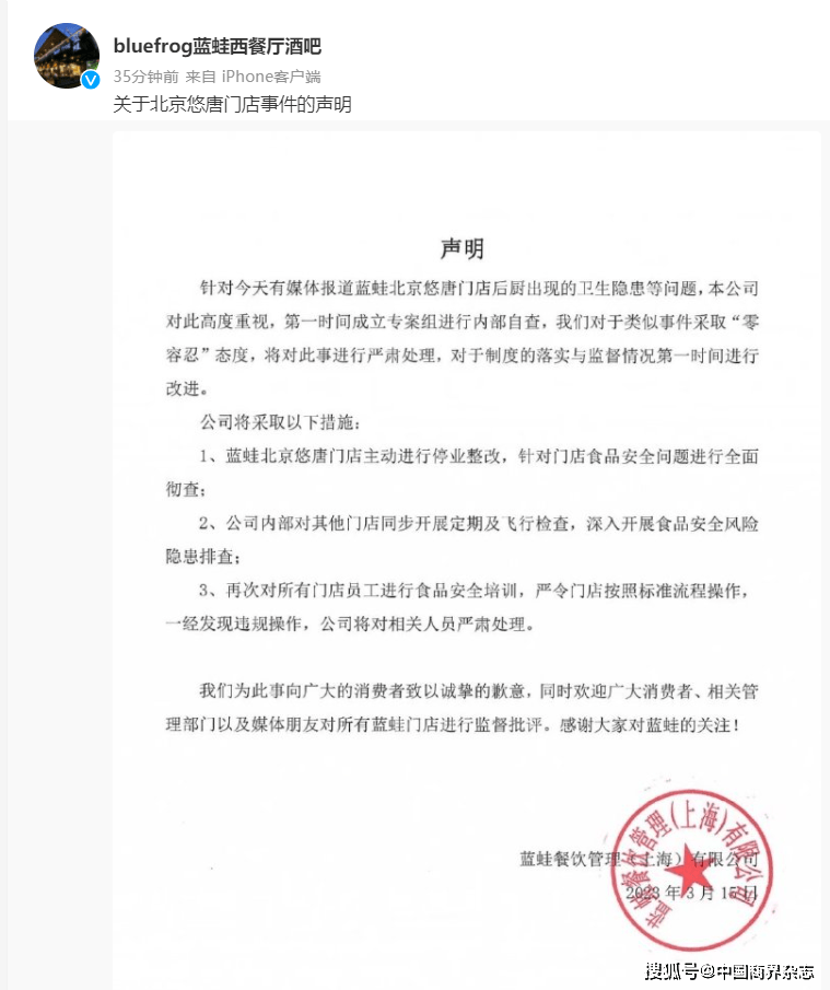 2k21苹果版安装包:聚焦315 | 后厨乱象被曝光 网红餐厅蓝蛙道歉：涉事门店停业整改-第1张图片-亚星国际官网
