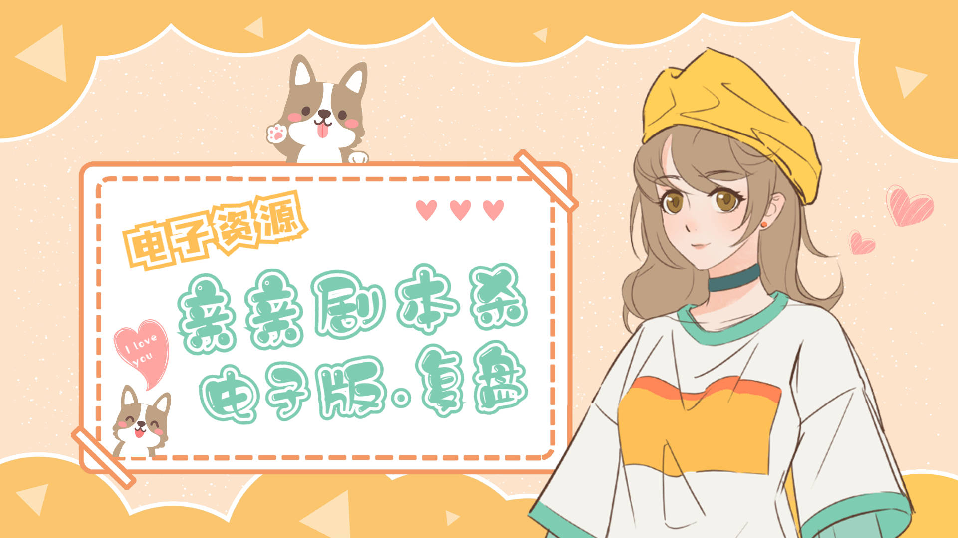 喵乐玩苹果版
:剧本杀《一拜天地》电子版剧本复盘+剧透答案推凶线索-第5张图片-亚星国际官网