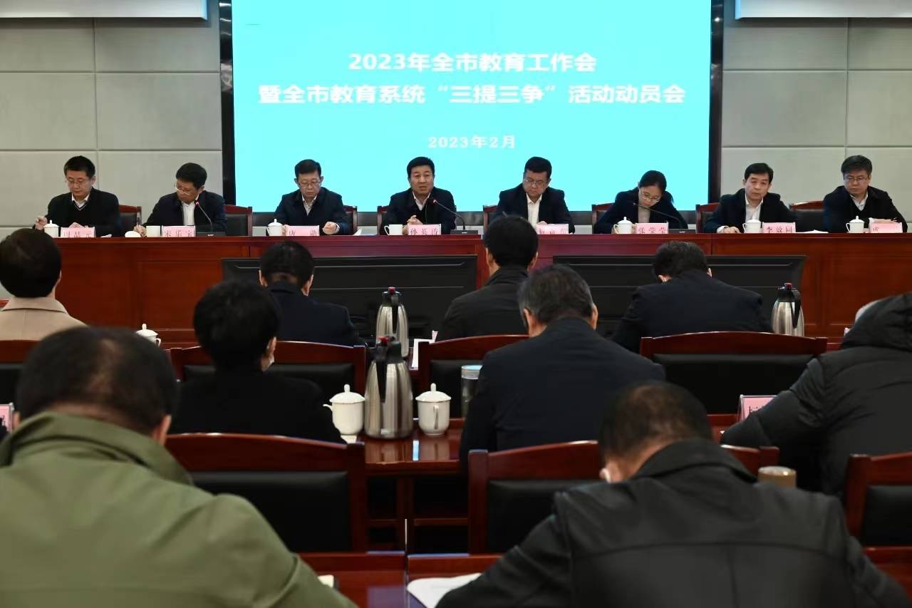乐学培优苹果版
:2023年淄博市教育工作会暨全市教育系统“三提三争”活动动员会召开-第1张图片-亚星国际官网