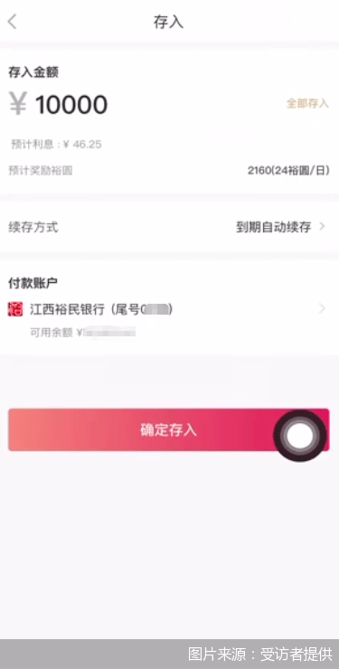 苹果版美团专送卡:存5万启动“隐性”存款产品 江西裕民银行频试异地高息揽储红线-第2张图片-亚星国际官网