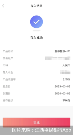 苹果版美团专送卡:存5万启动“隐性”存款产品 江西裕民银行频试异地高息揽储红线-第5张图片-亚星国际官网
