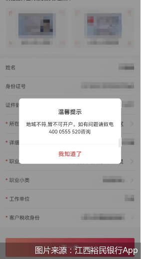 苹果版美团专送卡:存5万启动“隐性”存款产品 江西裕民银行频试异地高息揽储红线-第6张图片-亚星国际官网