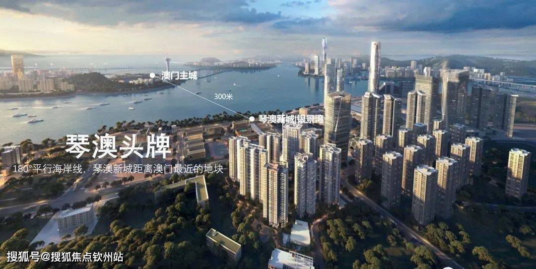 首发澳版苹果怎么抢:珠海香洲华琴澳新城详情|在售户型|周边配套|均价|朝向|环境|交通|升值潜力-第15张图片-亚星国际官网