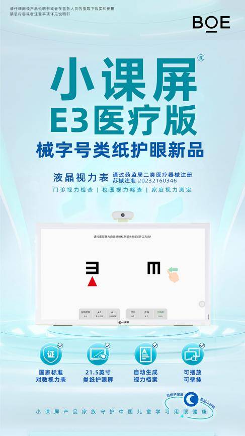 小屏苹果舞蹈儿童版:小课屏推出全新护眼系列产品 开启“械”字号护眼新时代-第3张图片-亚星国际官网