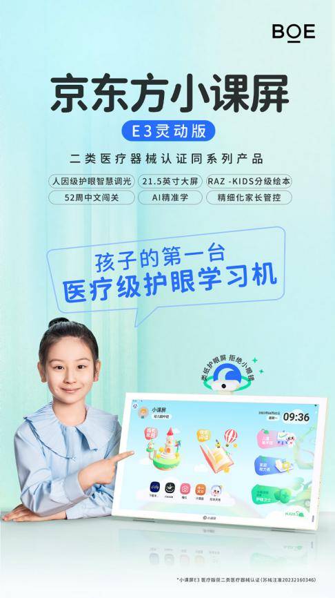 小屏苹果舞蹈儿童版:小课屏推出全新护眼系列产品 开启“械”字号护眼新时代-第4张图片-亚星国际官网