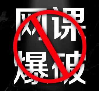 手机小米华为:网络安全 | @全体师生 《网课防爆指南》请查收-第1张图片-亚星国际官网