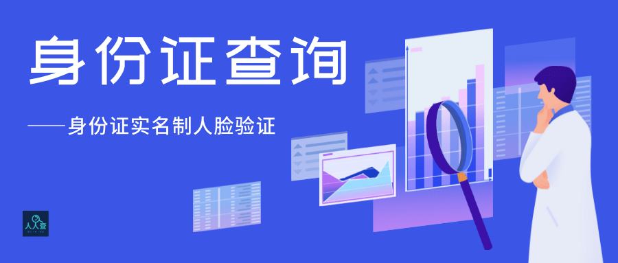 手机实名查询:手机号姓名身份证实名制查询验证-第2张图片-亚星国际官网