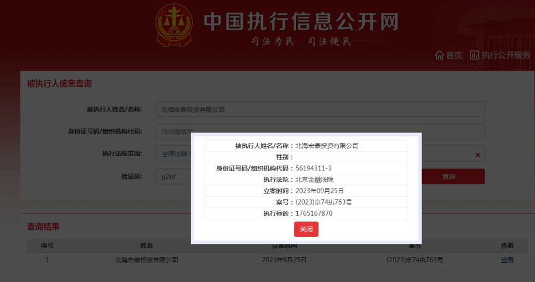 史玉柱等被强制执行​17.65亿元-第2张图片-亚星国际官网