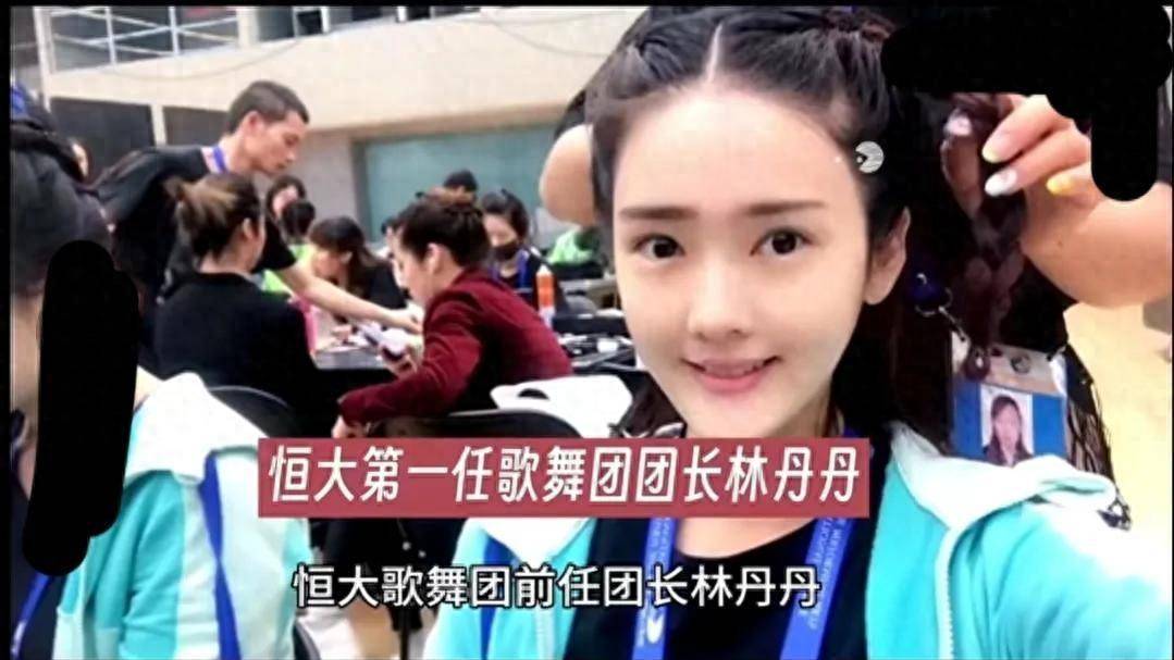 不是白珊珊，是林丹丹，恒大歌舞团首任团长是许家印得不到的女子-第1张图片-亚星国际官网