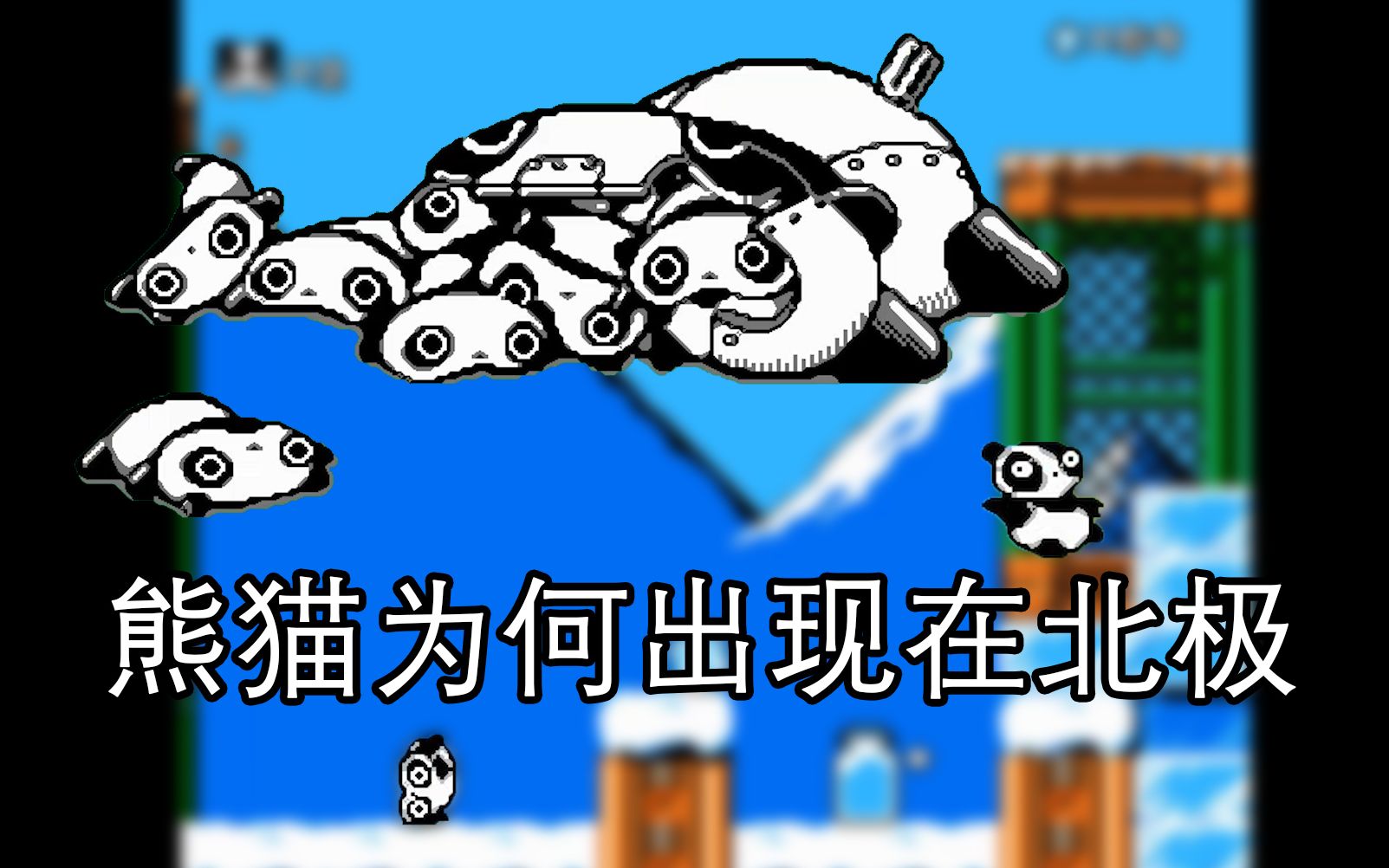 熊猫fc游戏下载安卓版下载fc游戏合集2400款珍藏官方下载-第1张图片-亚星国际官网