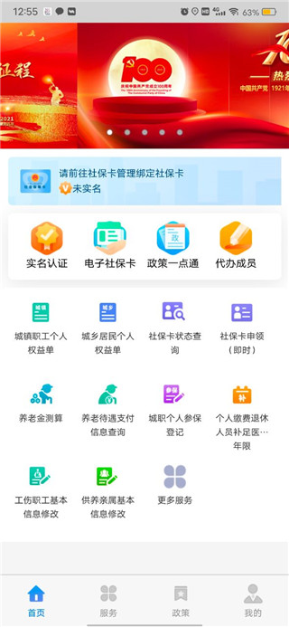 官方社保app客户端社保缴费app官方下载-第1张图片-亚星国际官网