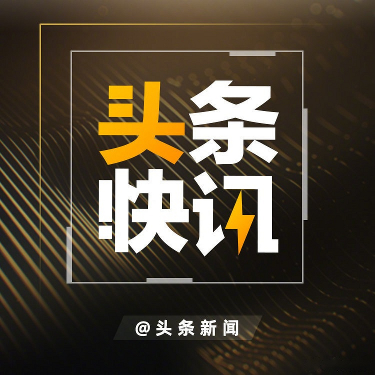 西安新闻头条客户端西部网陕西头条新闻客户端-第1张图片-亚星国际官网