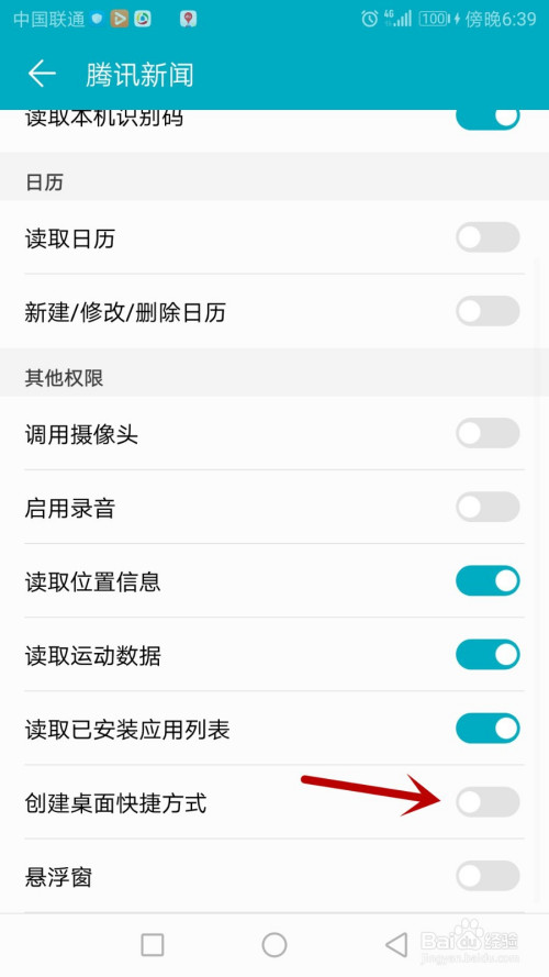 苹果手机腾讯新闻放到桌面苹果手机怎么把网页放到手机桌面上-第1张图片-亚星国际官网