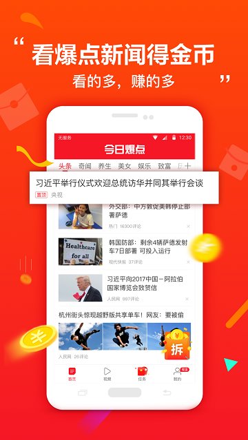 紧急新闻软件推荐下载安卓手机上看新闻用哪个软件最好-第1张图片-亚星国际官网